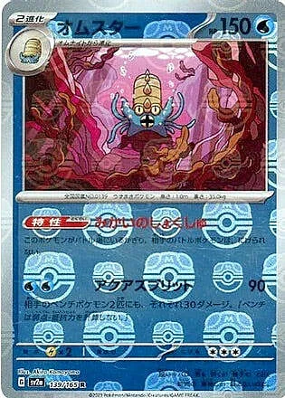 Omastar — Pokémon Card 151 - Master Ball Reverse Holo