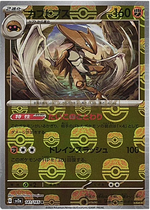 Kabutops — Pokémon Card 151 - Master Ball Reverse Holo