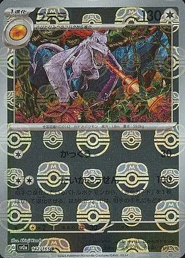 Aerodactyl — Pokémon Card 151 - Master Ball Reverse Holo