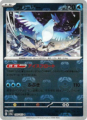 Articuno — Pokémon Card 151 - Master Ball Reverse Holo