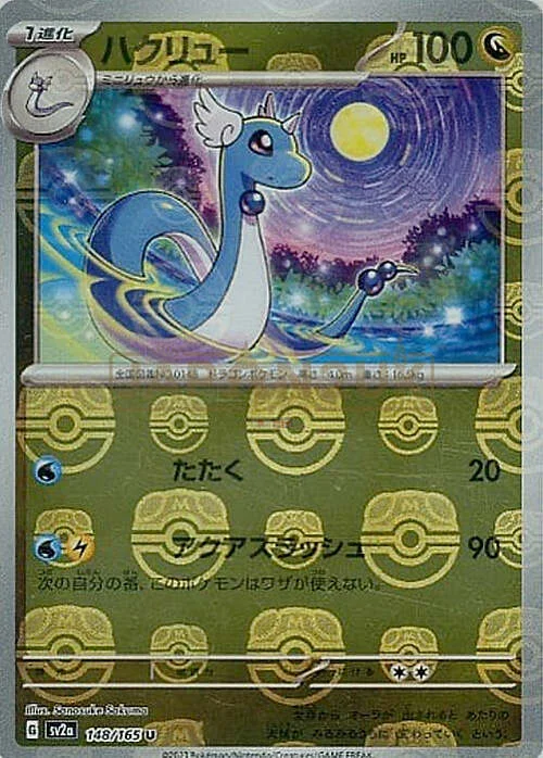 Dragonair — Pokémon Card 151 - Master Ball Reverse Holo