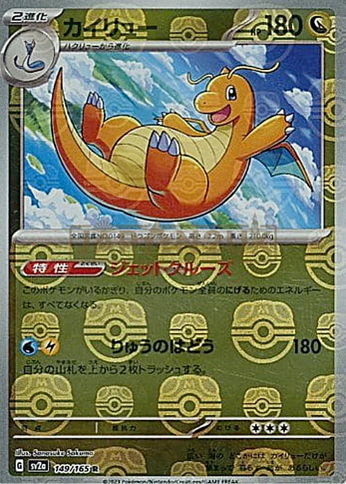 Dragonite — Pokémon Card 151 - Master Ball Reverse Holo