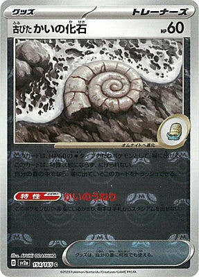 Antique Helix Fossil — Pokémon Card 151 - Master Ball Reverse Holo