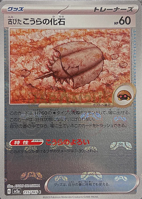 Antique Dome Fossil — Pokémon Card 151 - Master Ball Reverse Holo