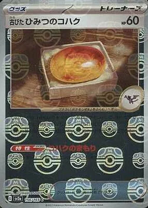 Old Old Amber — Pokémon Card 151 - Master Ball Reverse Holo