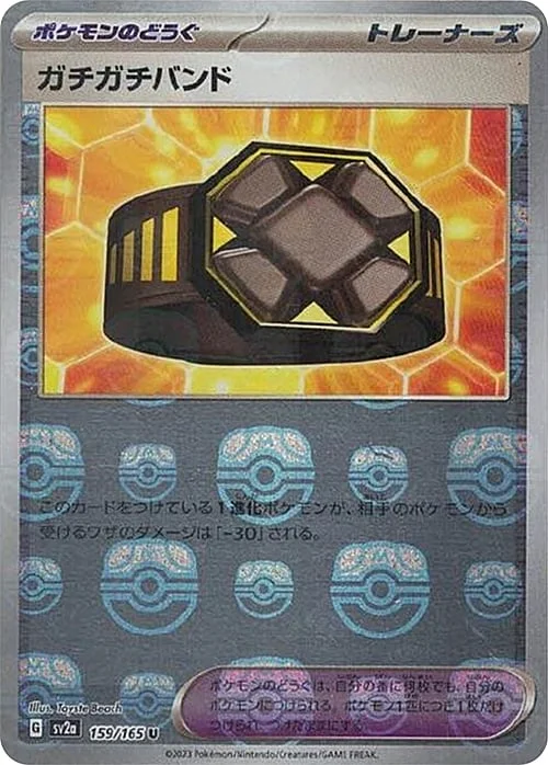 Rigid Band — Pokémon Card 151 - Master Ball Reverse Holo