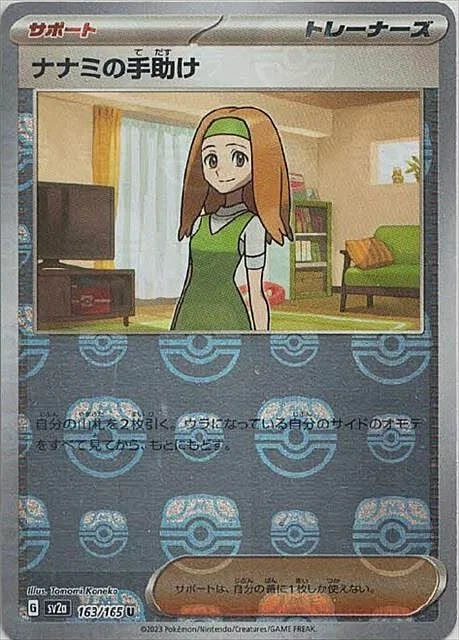 Daisy's Help — Pokémon Card 151 - Master Ball Reverse Holo