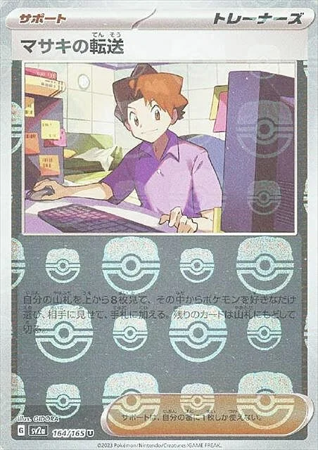 Bill's Transfer — Pokémon Card 151 - Master Ball Reverse Holo