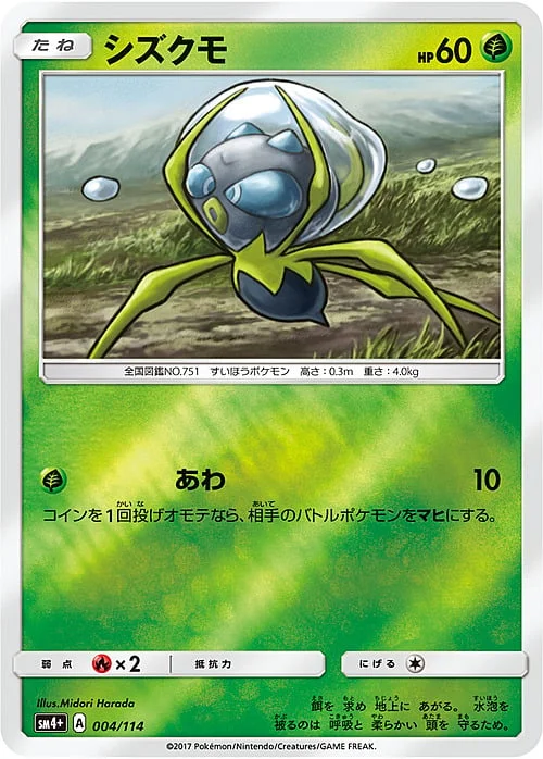 Dewpider — GX Battle Boost