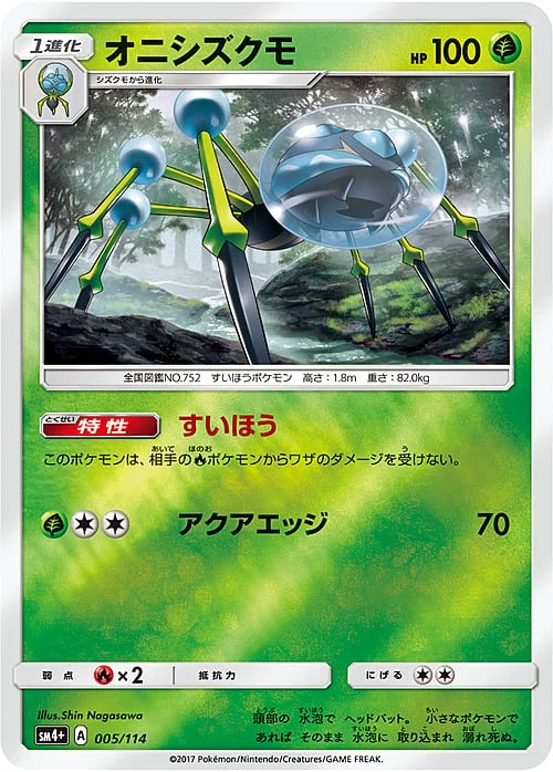 Araquanid — GX Battle Boost
