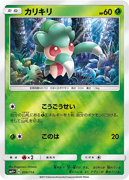 Fomantis — GX Battle Boost