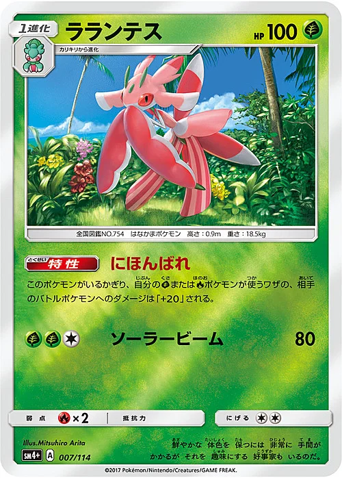 Lurantis — GX Battle Boost