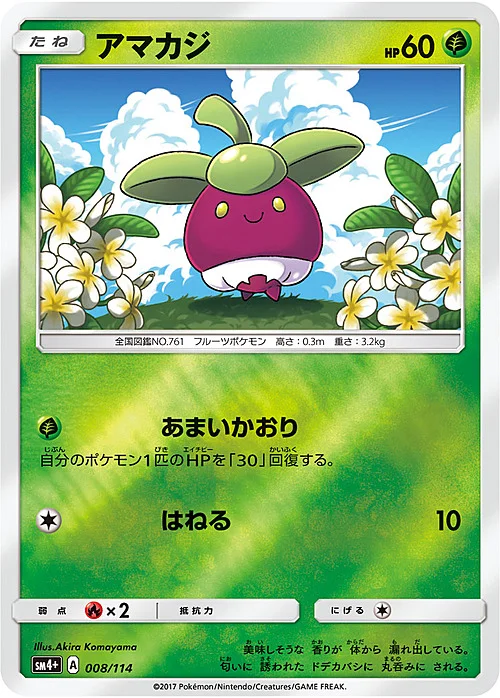 Bounsweet — GX Battle Boost