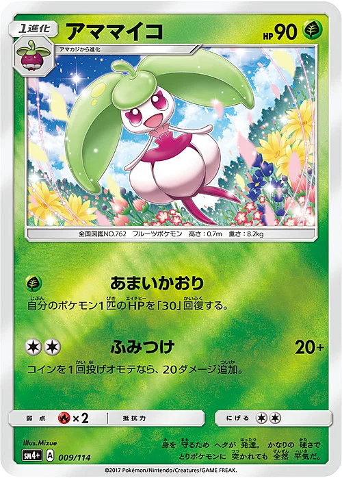 Steenee — GX Battle Boost
