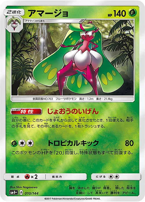 Tsareena — GX Battle Boost