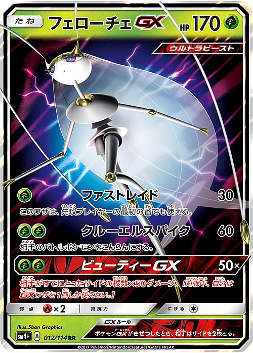 Pheromosa GX — GX Battle Boost