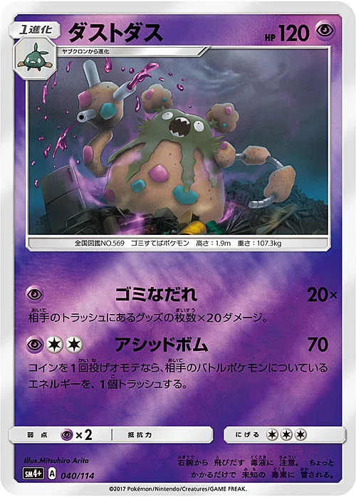 Garbodor — GX Battle Boost