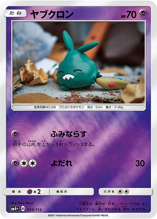 Trubbish — GX Battle Boost