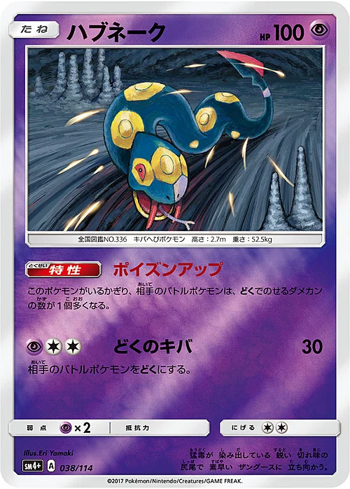 Seviper — GX Battle Boost