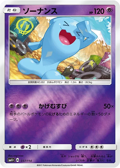 Wobbuffet — GX Battle Boost