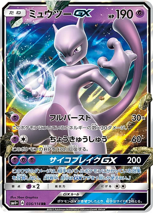 Mewtwo GX — GX Battle Boost
