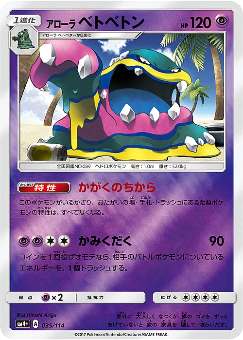Alolan Muk — GX Battle Boost