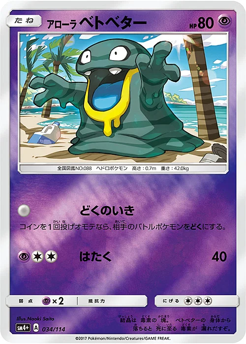Alolan Grimer — GX Battle Boost