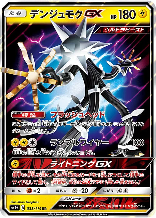 Xurkitree GX — GX Battle Boost