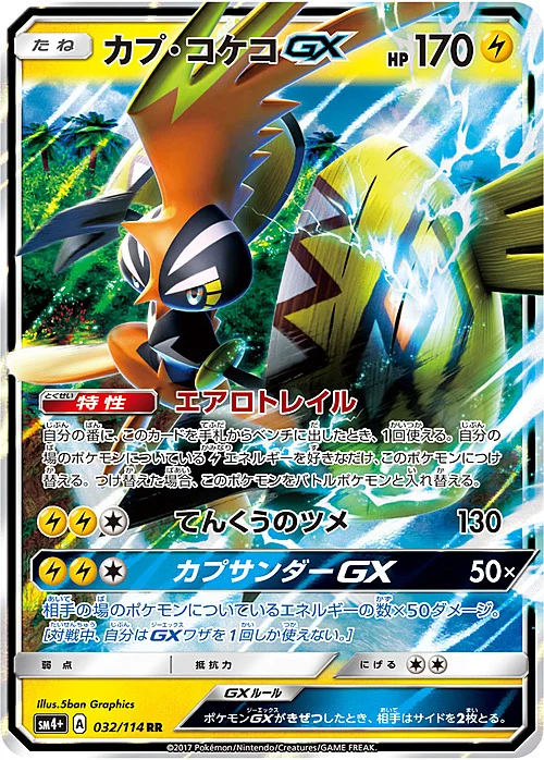 Tapu Koko GX — GX Battle Boost