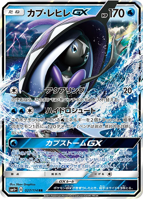 Tapu Fini GX — GX Battle Boost
