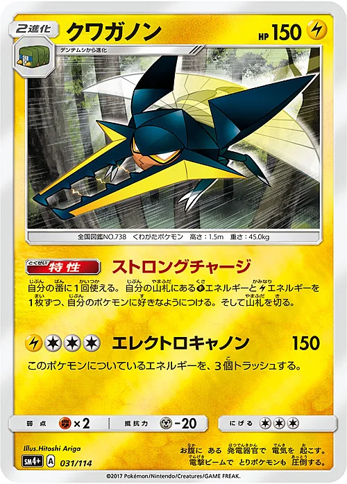 Vikavolt — GX Battle Boost