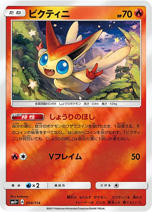 Victini — GX Battle Boost