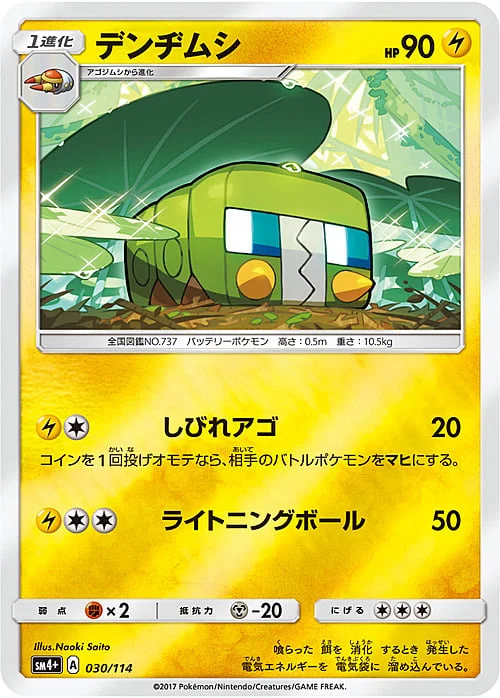 Charjabug — GX Battle Boost