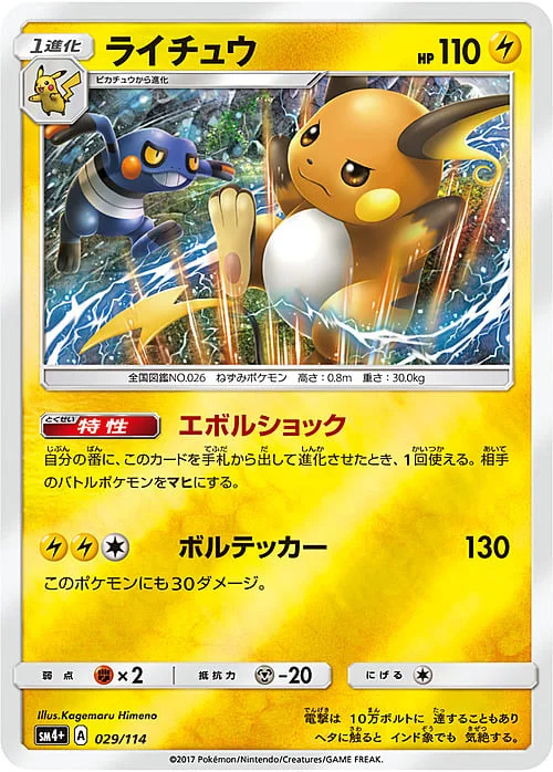 Raichu — GX Battle Boost