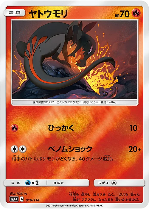 Salandit — GX Battle Boost