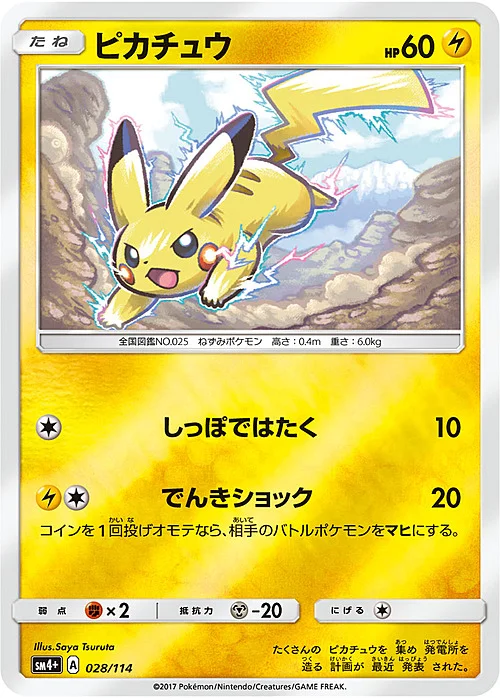Pikachu — GX Battle Boost