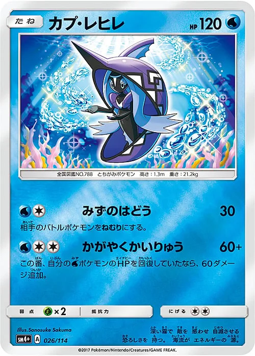 Tapu Fini — GX Battle Boost