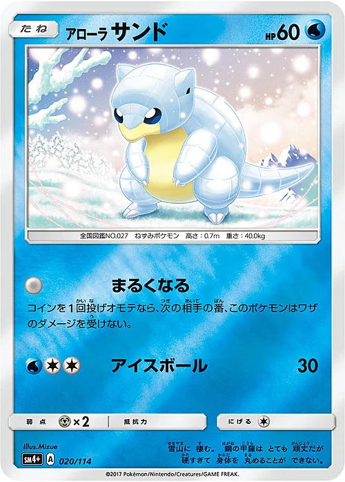 Alolan Sandshrew — GX Battle Boost