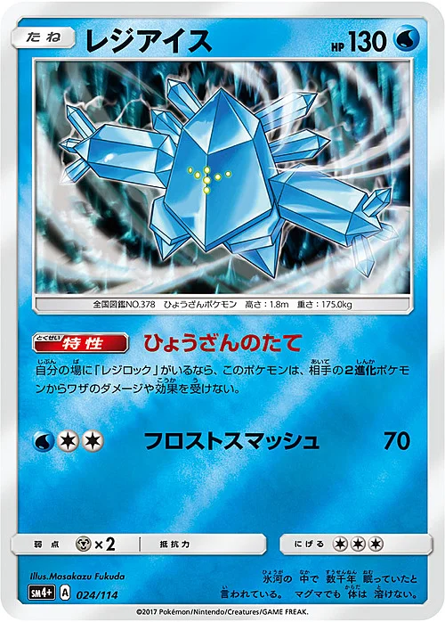 Regice — GX Battle Boost
