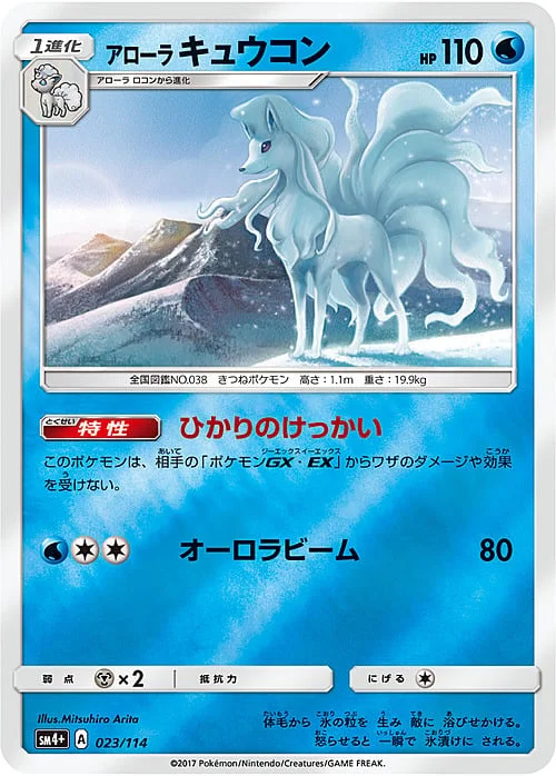 Alolan Ninetales — GX Battle Boost
