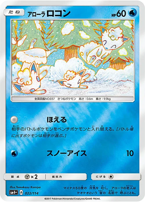 Alolan Vulpix — GX Battle Boost