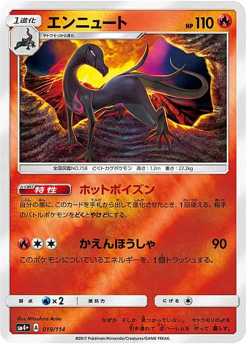 Salazzle — GX Battle Boost