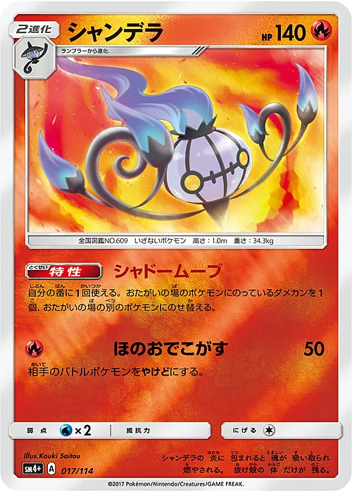 Chandelure — GX Battle Boost