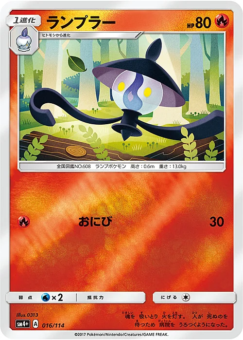 Lampent — GX Battle Boost