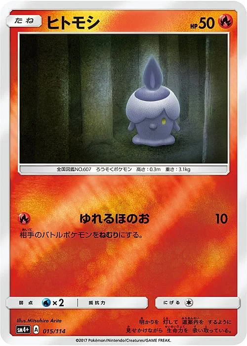 Litwick — GX Battle Boost