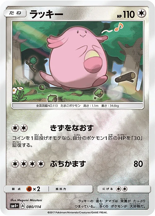 Chansey — GX Battle Boost