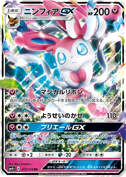 Sylveon GX — GX Battle Boost