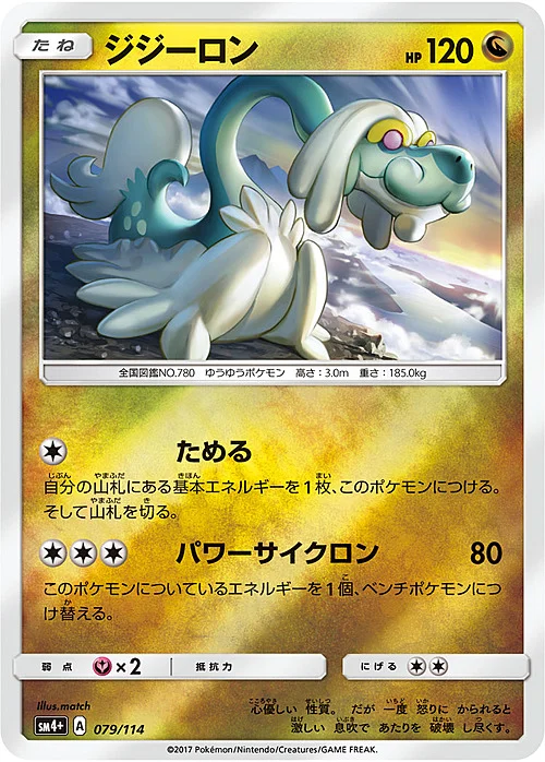 Drampa — GX Battle Boost