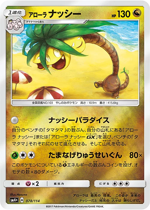Alolan Exeggutor — GX Battle Boost