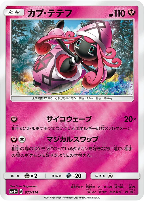 Tapu Lele — GX Battle Boost